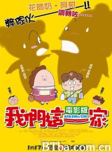 我们这一家剧场版 (2003)  BT磁力 迅雷网盘下载
