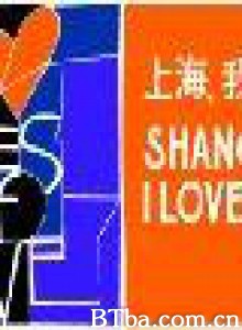 上海，我爱你 (1970)  BT磁力 迅雷网盘下载