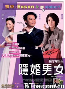 隐婚男女 Mr. & Mrs. Single (2011)  BT磁力 迅雷网盘下载