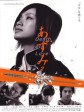 少女杀手阿墨2/百人斩少女2/Azumi 2: Death or Love