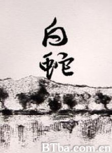 白蛇 (1970)  BT磁力 迅雷网盘下载