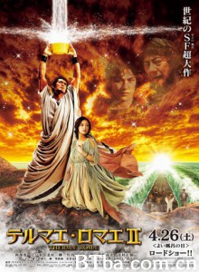 罗马浴场2 Thermae Romae Ⅱ テルマエ・ロマエⅡ (2014) 1080P/720P BT磁力 迅雷网盘下载