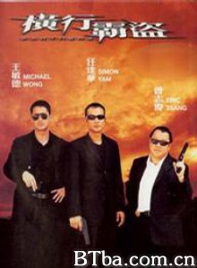 横行霸盗 (2002)  BT磁力 迅雷网盘下载