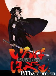 幕末机关说·伊吕波歌 (2006)  BT磁力 迅雷网盘下载