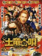 鼹鼠之歌/卧底威龙(台)/The Mole Song Undercover Agent Reiji