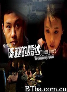陈越的婚纱 绝对隐私系列 (1970)  BT磁力 迅雷网盘下载