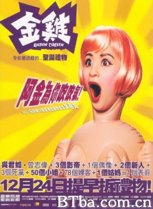 金鸡 Golden Chicken (2002)  BT磁力 迅雷网盘下载