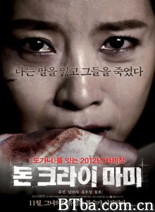妈妈别哭 别哭妈妈 不哭妈妈 (2012) 1080P BT磁力 迅雷网盘下载