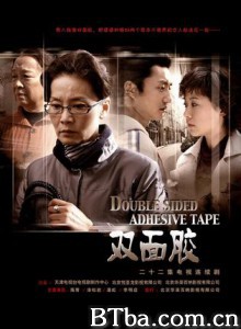 双面胶 Double Sided Adhesive Tape (2007) 720P BT磁力 迅雷网盘下载