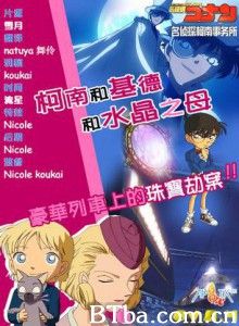 名侦探柯南OVA4：柯南、基德和水晶之母 Conan  Kid and the Crystal Mother 名侦探柯南OVA4 - 柯南、基德和水晶之母 (1970)  BT磁力 迅雷网盘下载