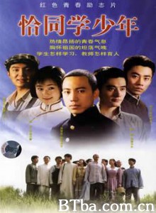恰同学少年 (2007)  BT磁力 迅雷网盘下载