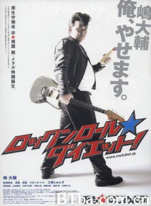 摇滚减肥 Rock'n Roll Diet (2008)  BT磁力 迅雷网盘下载