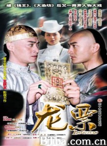 龙票 (1970)  BT磁力 迅雷网盘下载