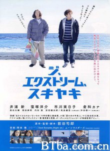 至尊寿喜烧 The Extreme Sukiyaki (2013)  BT磁力 迅雷网盘下载