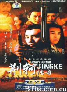 荆轲传奇 (1970)  BT磁力 迅雷网盘下载