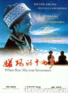 婼玛的十七岁 When Ruoma Was Seventeen (2003)  BT磁力 迅雷网盘下载