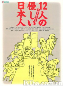 12个温柔的日本人 (1991)  BT磁力 迅雷网盘下载