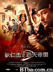 狄仁杰之通天帝国 通天神探狄仁杰 Detective Dee and the Mystery of the Phantom Flame (2010) 1080P BT磁力 迅雷网盘下载
