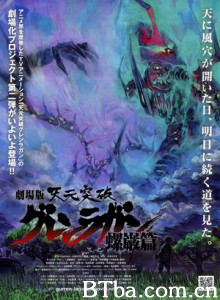 天元突破剧场版2：螺岩篇 天元突破剧场版第二弹 天元突破红莲螺岩剧场版 (2009)  BT磁力 迅雷网盘下载
