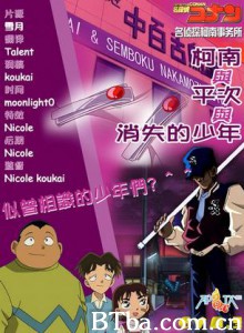 名侦探柯南OVA3：柯南、平次与消失的少年 柯南、平次與失蹤的少年 名侦探柯南OVA3 - 柯南与平次与消失的少年 (1970)  BT磁力 迅雷网盘下载