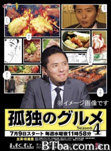 孤独的美食家第四季 Kodoku no Gurume 4 Solitary Gourmet 4 (2014)  BT磁力 迅雷网盘下载