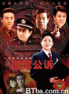 国家公诉 (1970)  BT磁力 迅雷网盘下载