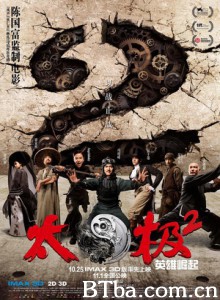 太极2：英雄崛起 太极2 太极之英雄崛起 (2012) 1080P/720P BT磁力 迅雷网盘下载