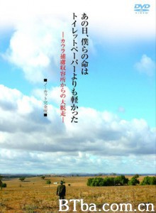 那天，我们的生命轻如薄纸 The Day When Our Lives Were Lighter Than Toilet Paper (2008)  BT磁力 迅雷网盘下载