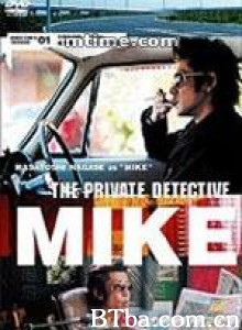 私家侦探滨MIKE the private detective Mike (2002)  BT磁力 迅雷网盘下载
