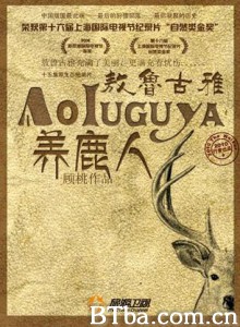 敖鲁古雅养鹿人 敖鲁古雅·敖鲁古雅 AOLUGUYA (1970)  BT磁力 迅雷网盘下载