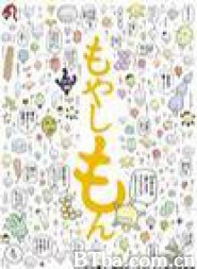 萌菌物语DVD特典 (1970)  BT磁力 迅雷网盘下载