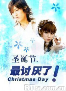圣诞节，最讨厌了 (2004)  BT磁力 迅雷网盘下载