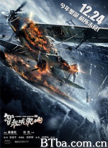 智取威虎山 智取威虎山3D 林海雪原3D (2014) 720P BT磁力 迅雷网盘下载