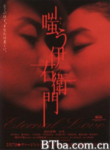 嗤笑伊右卫门 伊右卫门永恒的爱 (2004)  BT磁力 迅雷网盘下载
