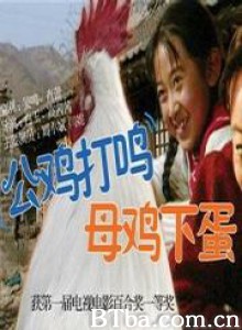 公鸡打鸣，母鸡下蛋 (1970)  BT磁力 迅雷网盘下载