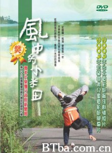 风中的小米田 (1970)  BT磁力 迅雷网盘下载