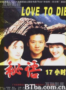 秘语十七小时 秘语拾柒小时 (2002)  BT磁力 迅雷网盘下载