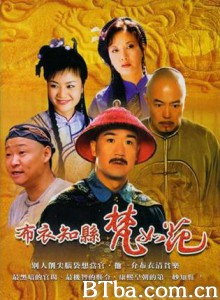 布衣知县梵如花-720p|1080p高清bt种子下载