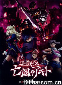 亡国的阿基德第2章：翼龙折翅 Code Geass 亡国的阿基德 第二章「翼龙折翅」 (2013)  BT磁力 迅雷网盘下载