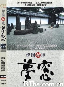禅院秘境：梦窗 Dream Window 禅院秘境-梦窗 (2010)  BT磁力 迅雷网盘下载