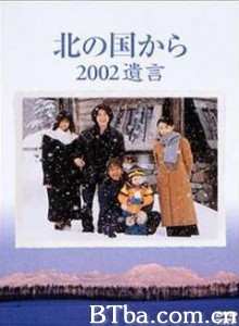 北国之恋：2002遗言 (2002)  BT磁力 迅雷网盘下载