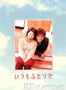 永远在一起 爱相随 永远两个人 (2003)  BT磁力 迅雷网盘下载