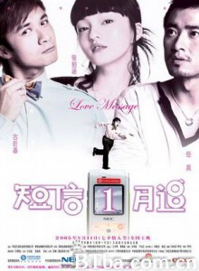 短信一月追 爱情短讯 (2005)  BT磁力 迅雷网盘下载