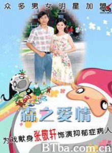 森之爱情 Colours of Love (2007)  BT磁力 迅雷网盘下载