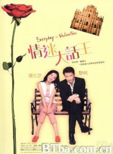 情迷大话王/Everyday is Valentine-720p|1080p高清bt种子下载
