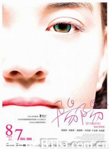 阳阳 小太阳 Yang Yang (2009)  BT磁力 迅雷网盘下载