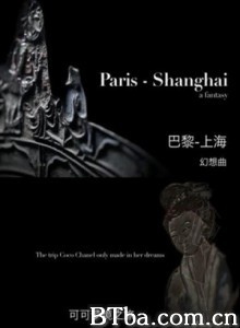 可可巴黎-上海幻想曲 可可梦境之旅 (2009)  BT磁力 迅雷网盘下载