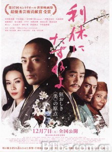 寻访千利休 一代茶圣千利休(台) 寻访利休 Ask This of Rikyu (2013) 1080P/720P BT磁力 迅雷网盘下载