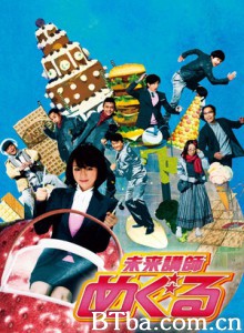 未来老师 未来讲师巡游记 Mirai Koshi Meguru (2008)  BT磁力 迅雷网盘下载