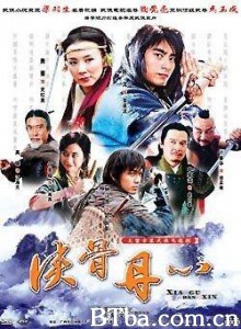 侠骨丹心-720p|1080p高清bt种子下载